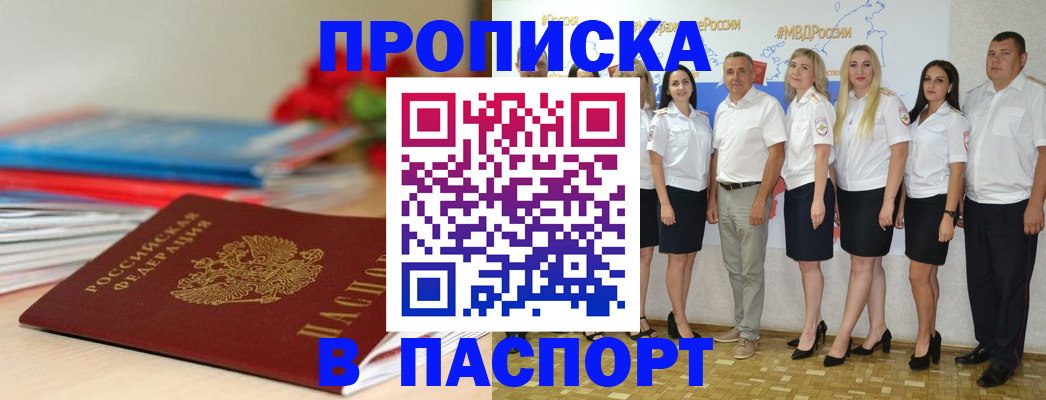 временная регистрация для всех в Мензелинске